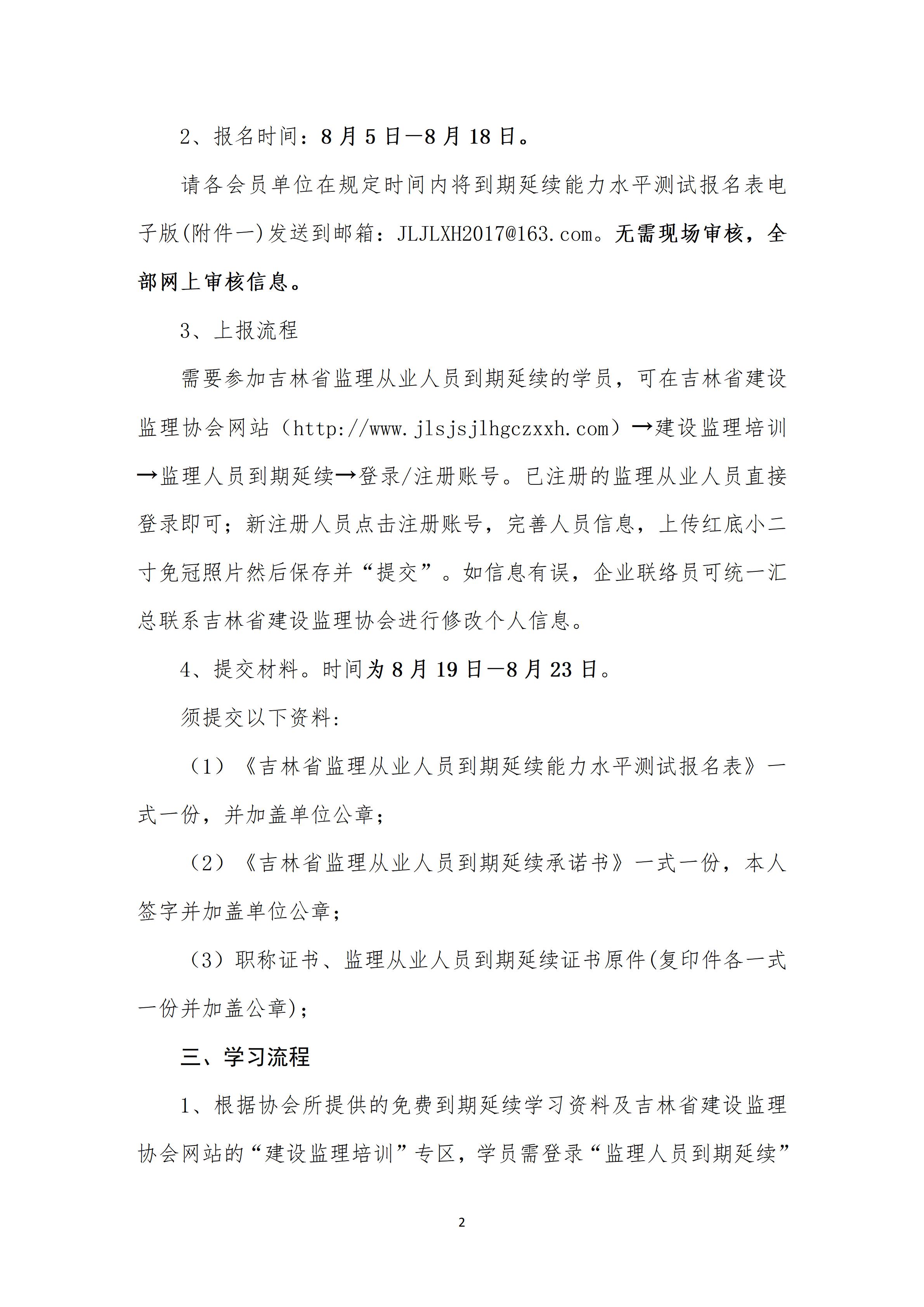 0802关于吉林省建设工程监理从业人员到期延续能力水平测试的通知_02.jpg