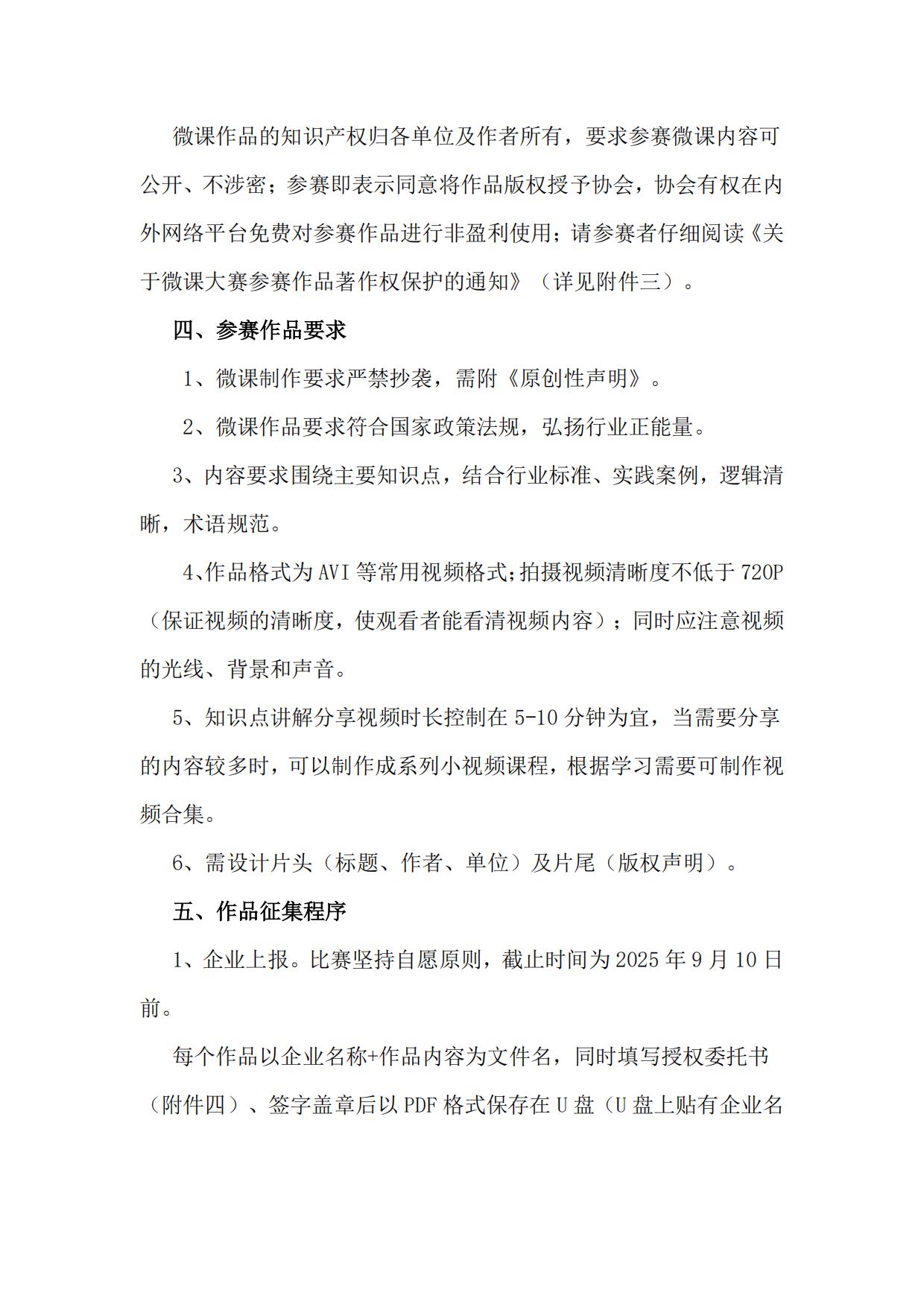 吉林省建设监理协会关于开展2025年度“卓越杯”全省监理行业微课大赛活动的通知_01.jpg