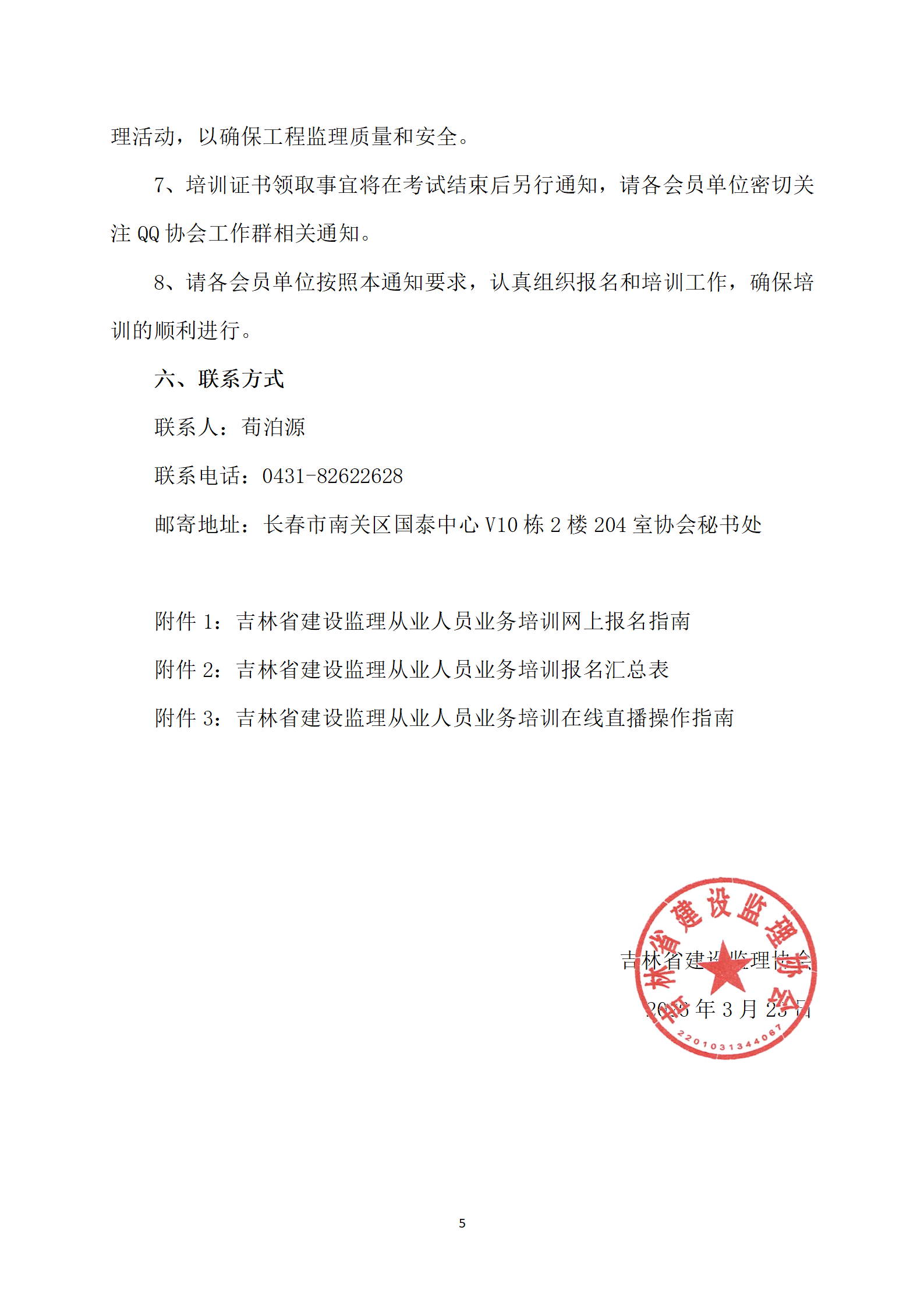 2026年吉林省建设监理从业人员业务培训通知_05.png